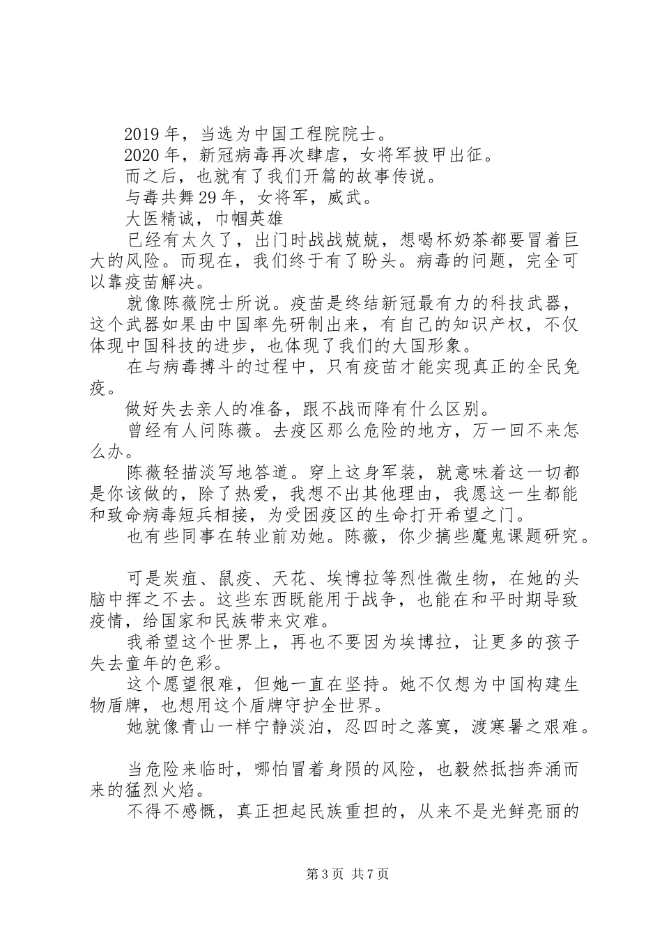 共和国勋章陈薇事迹学习心得感想_第3页
