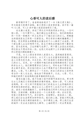 心香可人的读后感