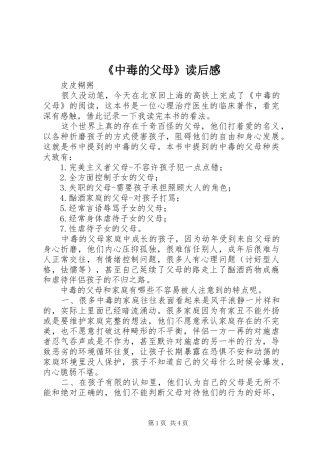 《中毒的父母》读后感