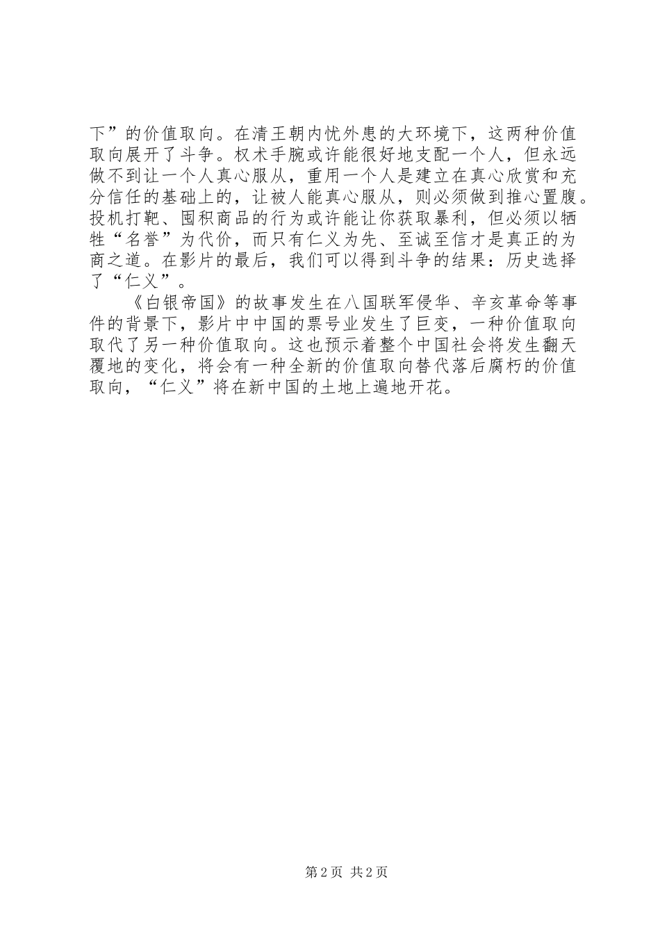 《白银帝国》观后感_第2页