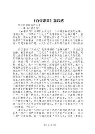 《白银帝国》观后感