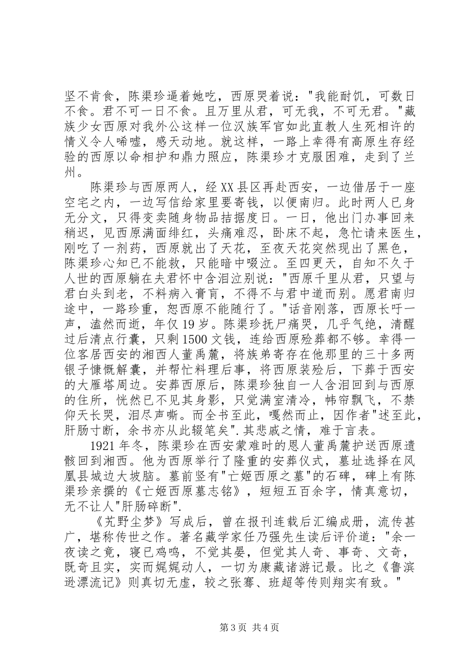 艽野尘梦读后感_第3页
