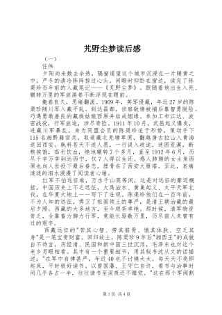 艽野尘梦读后感