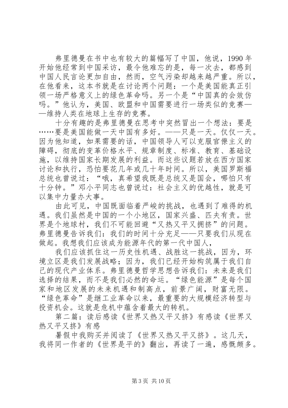 《世界又热又平又济》读后感_第3页