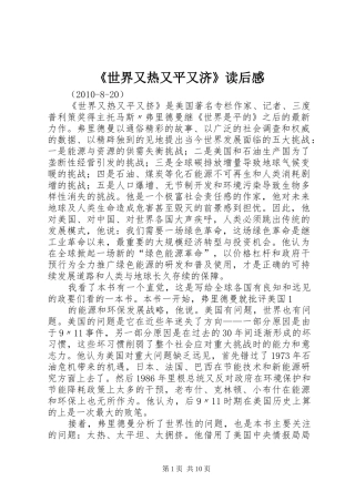《世界又热又平又济》读后感