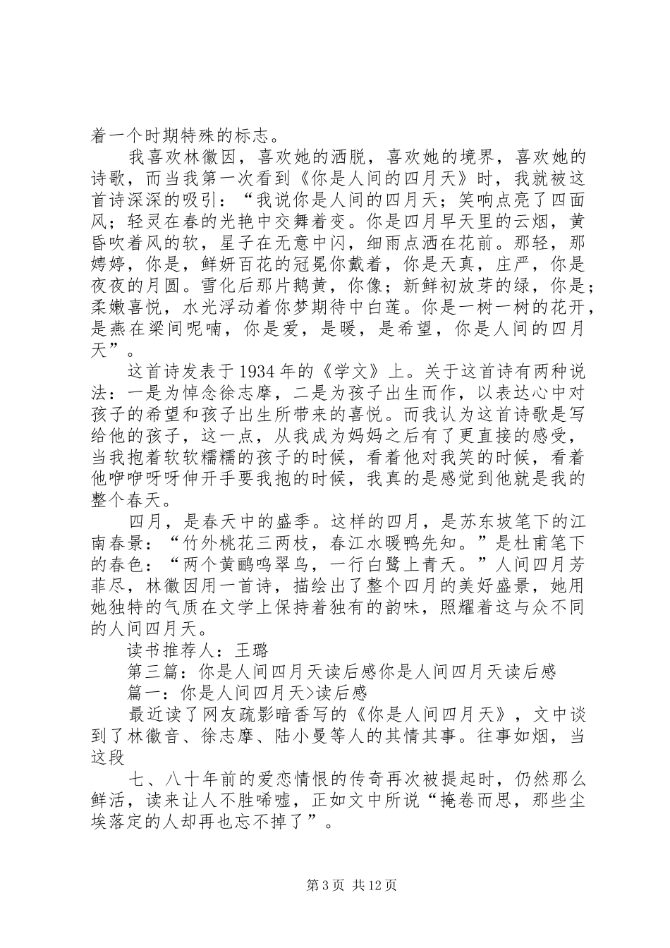 你是人间的四月天优秀读后感_第3页