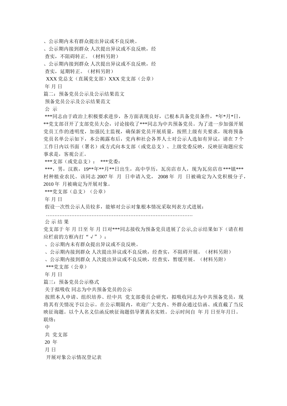 预备党员公示范文参考 _第2页
