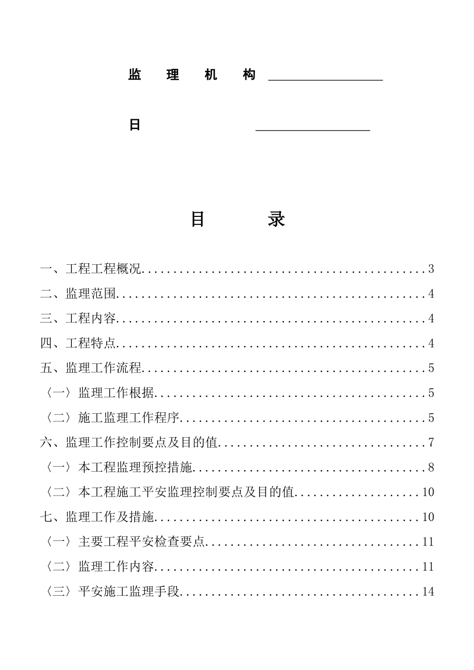 银川市某景观大桥工程安全监理实施细则_第2页