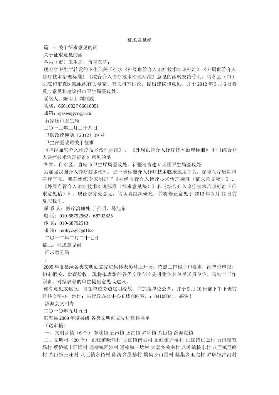 征求意见函参考 _第1页