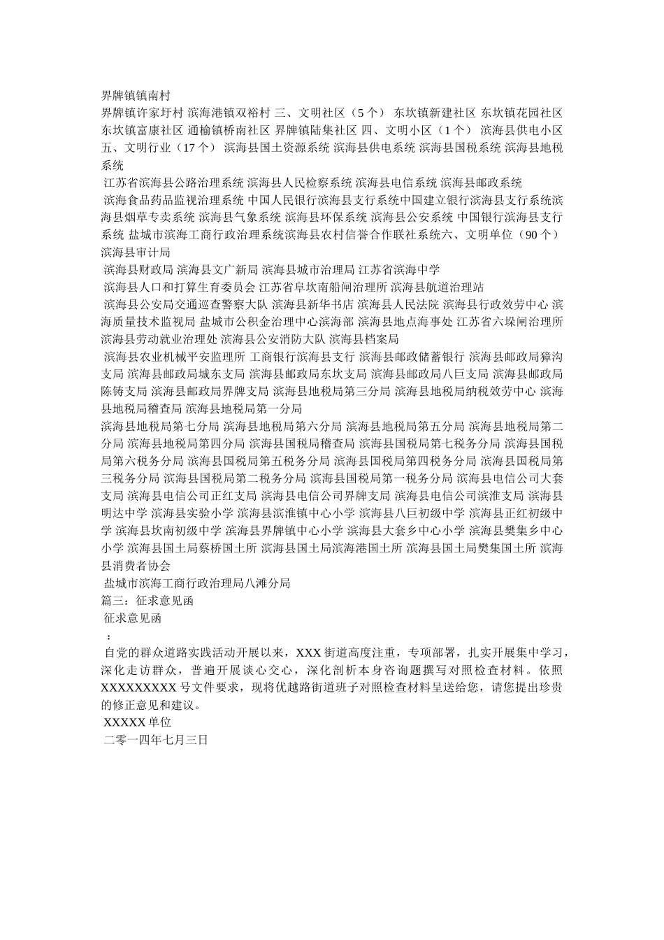 征求意见函参考 _第2页