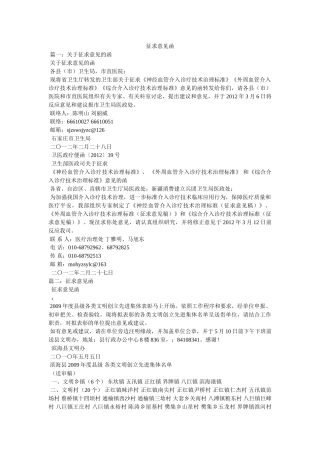 征求意见函参考 