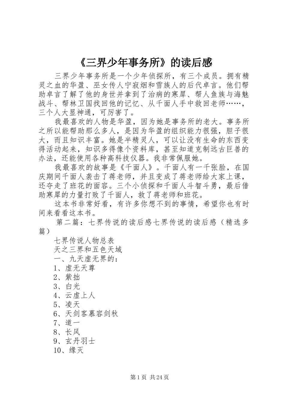 《三界少年事务所》的读后感_第1页
