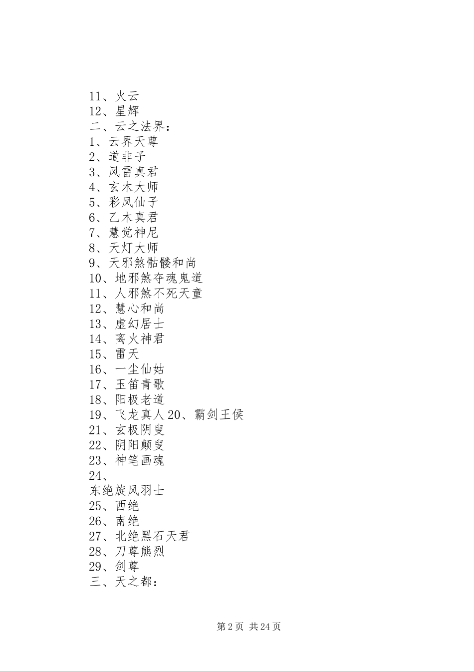 《三界少年事务所》的读后感_第2页