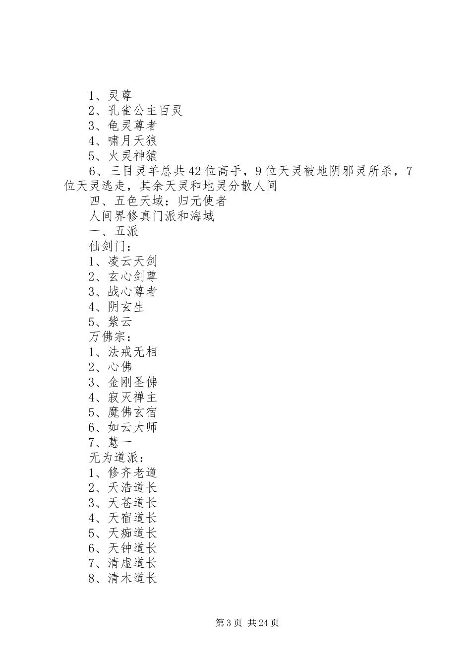 《三界少年事务所》的读后感_第3页