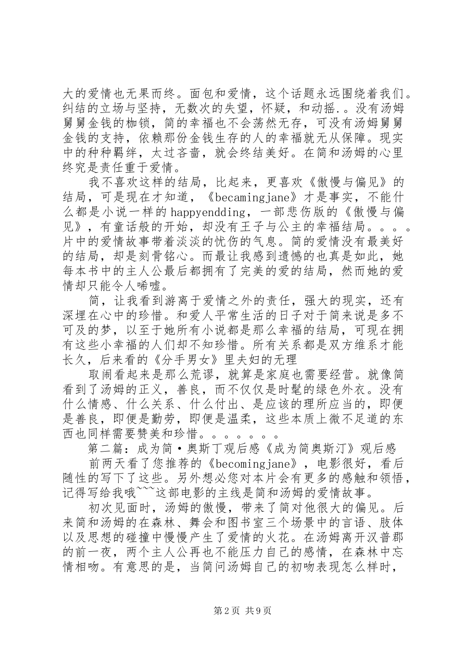 成为简奥斯丁观后感_第2页