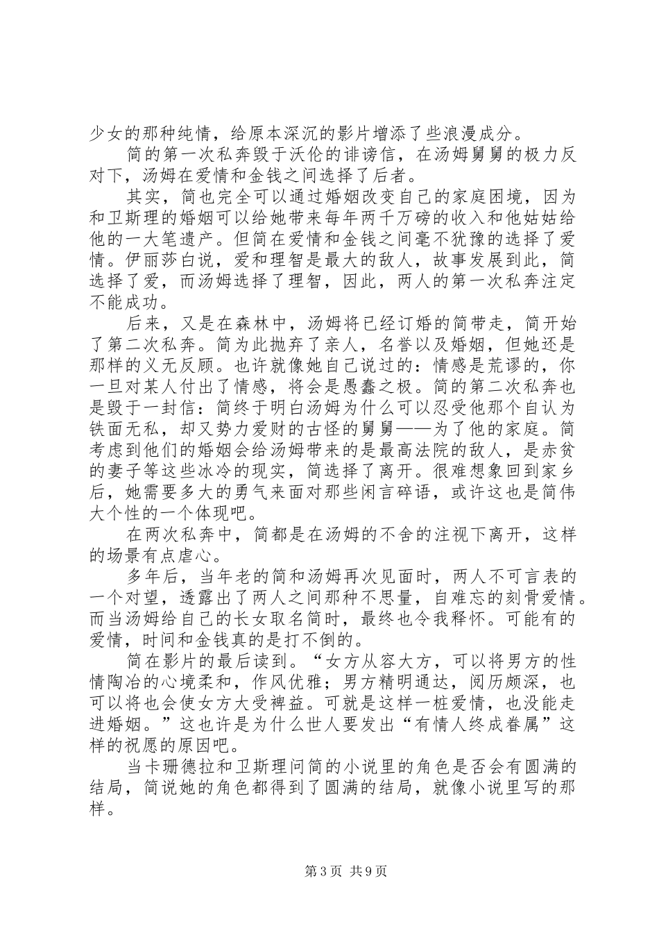 成为简奥斯丁观后感_第3页