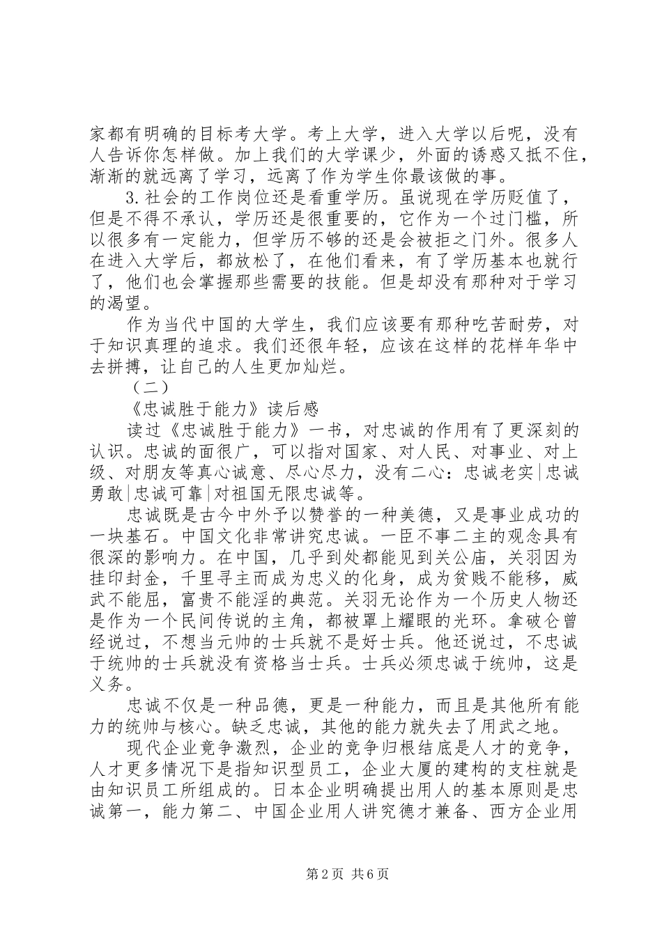 大学读后感范文_第2页