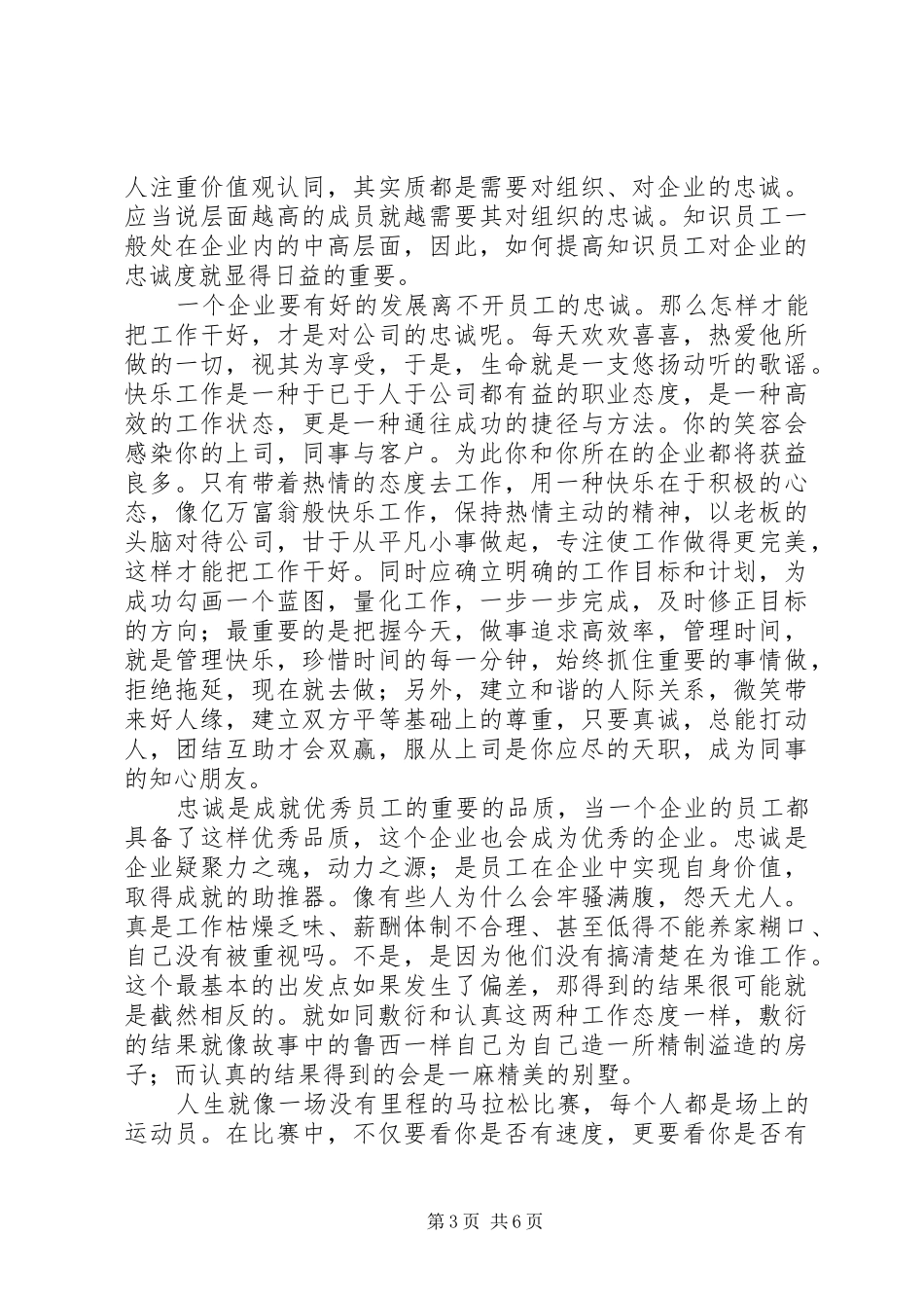大学读后感范文_第3页