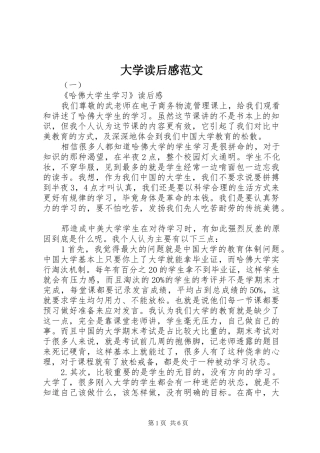 大学读后感范文