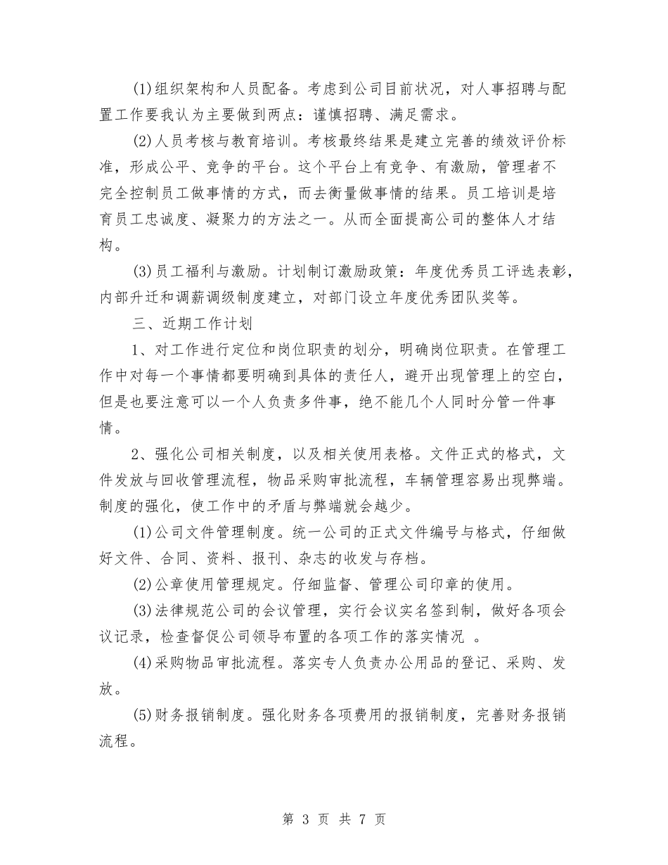 2024年7月办公室工作计划与2024年7月医院团支部工作计划汇编_第3页