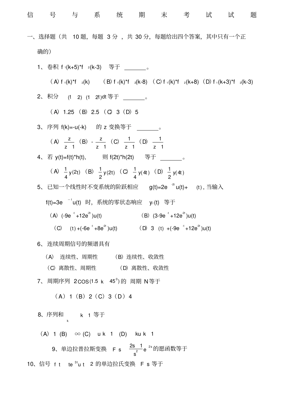信号与系统期末考试试题有答案的()_第1页