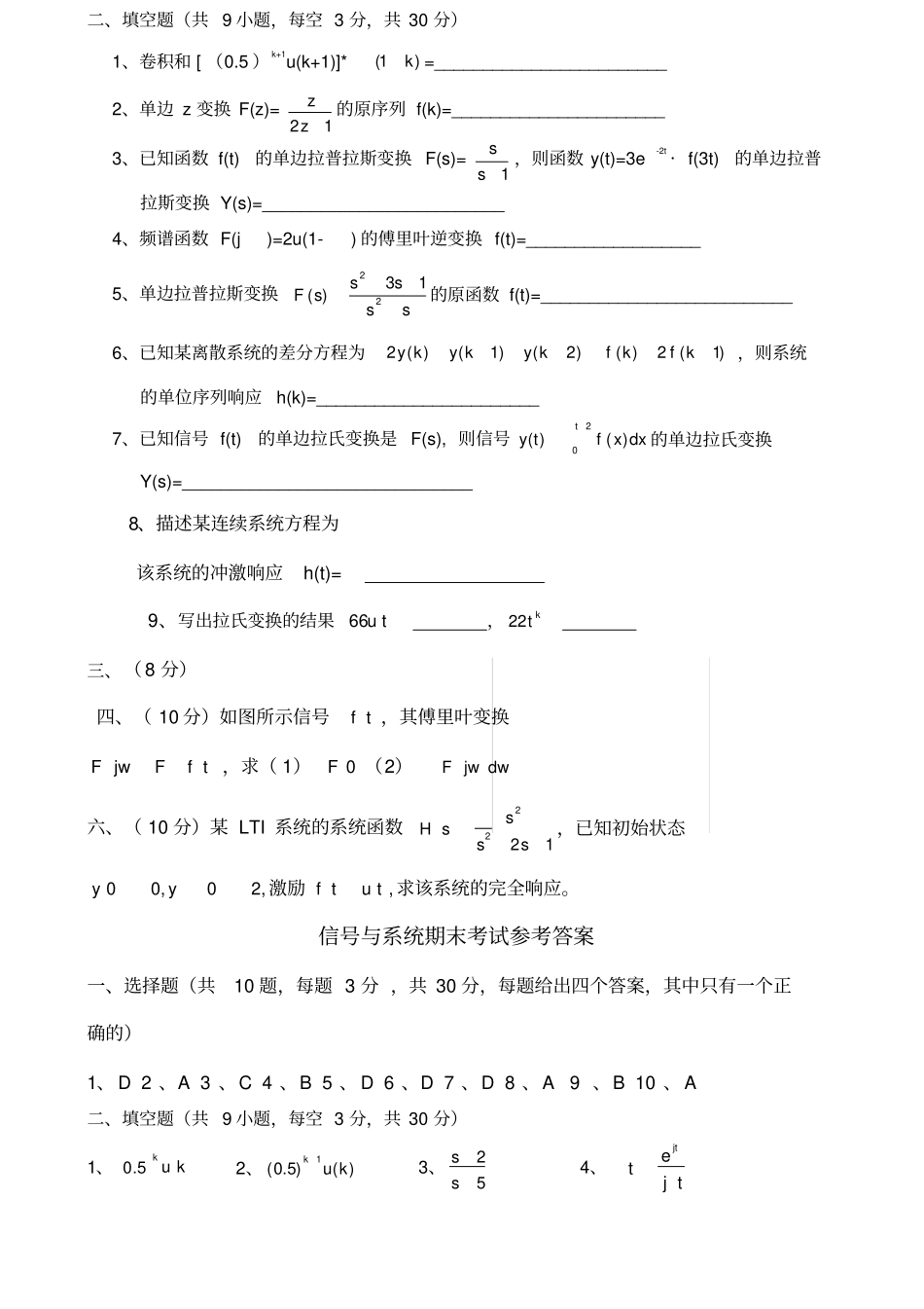 信号与系统期末考试试题有答案的()_第2页