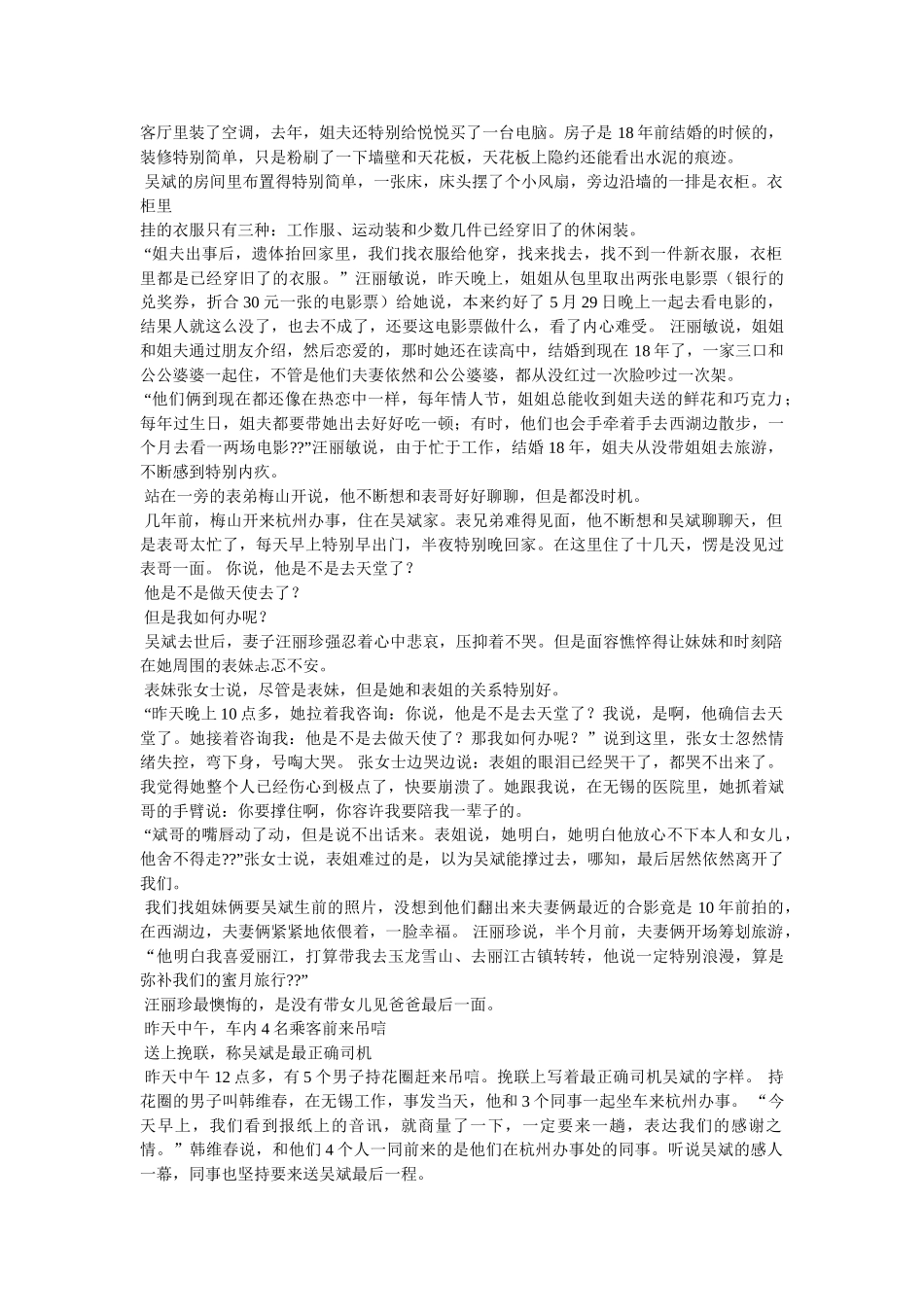 最美司机吴斌先进事迹材料 _第2页
