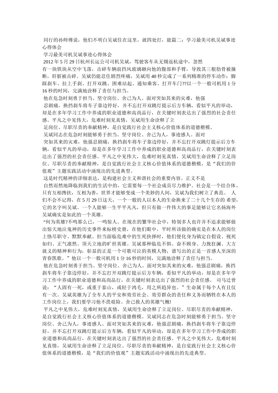 最美司机吴斌先进事迹材料 _第3页