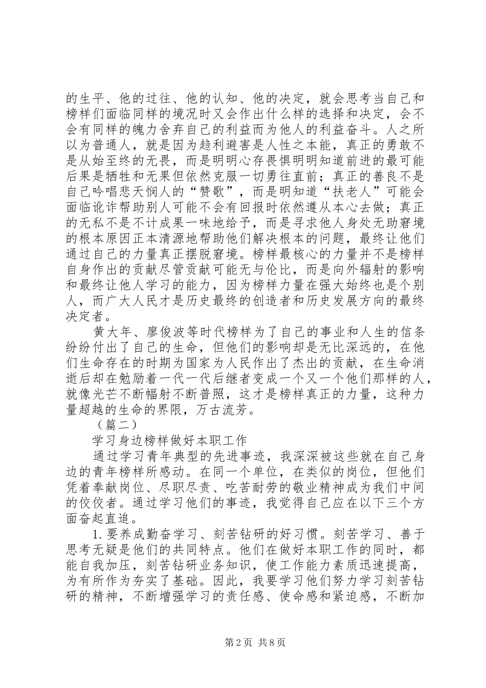 榜样观后感精编_第2页