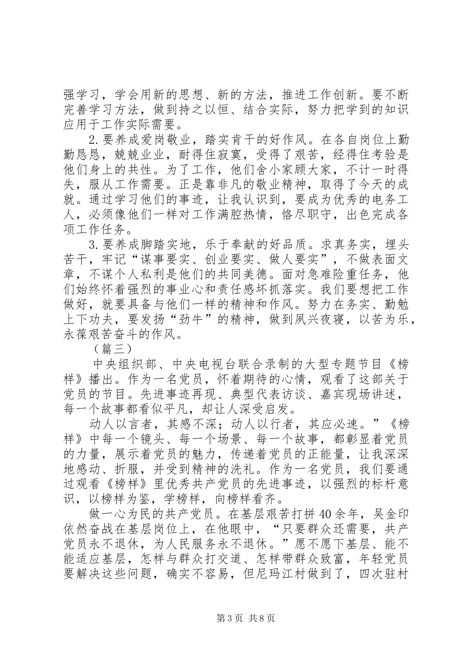 榜样观后感精编_第3页