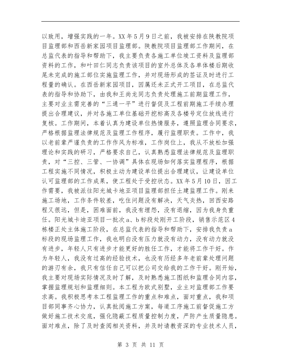 监理员个人工作总结_第3页