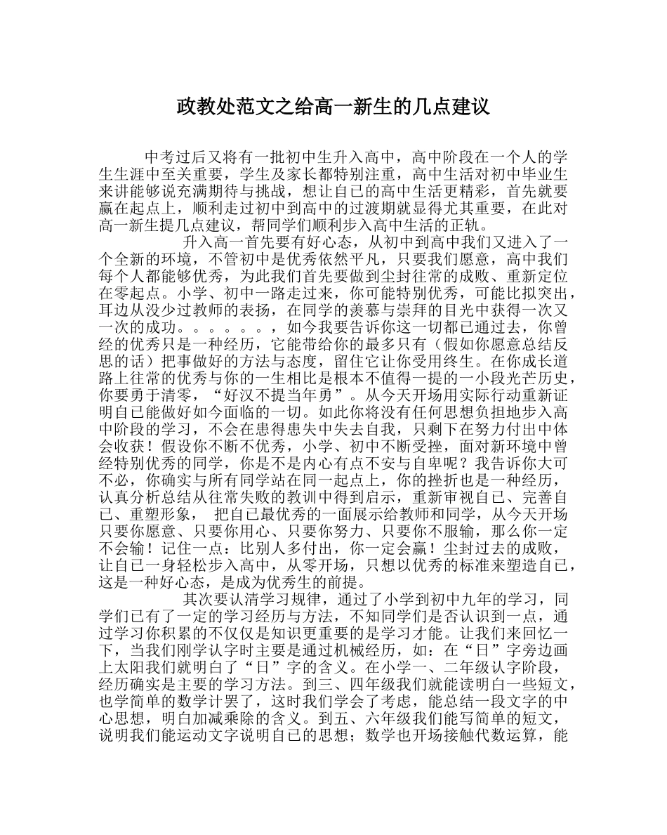 政教处范文给高一新生的几点建议 _第1页