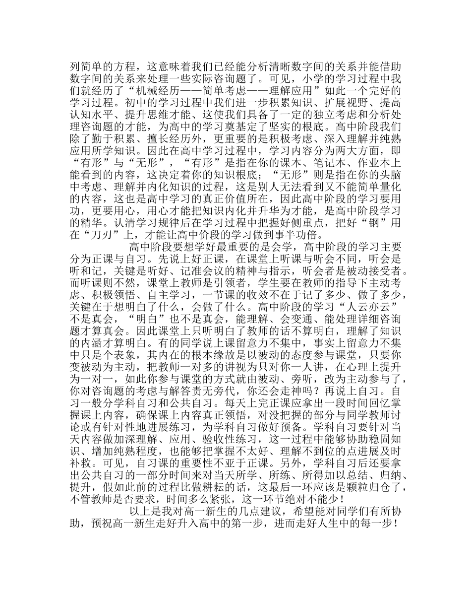 政教处范文给高一新生的几点建议 _第2页