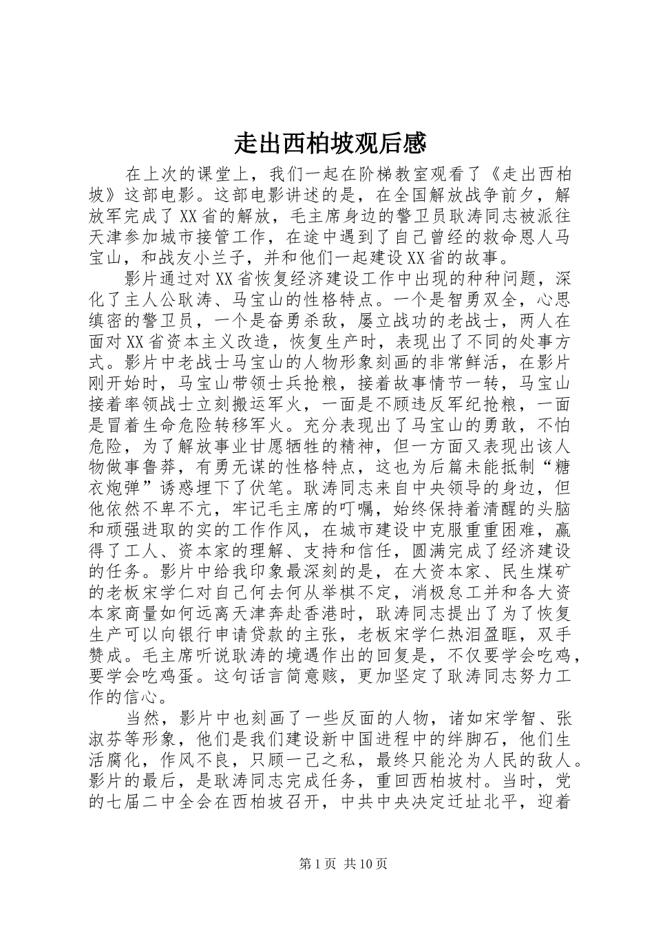 走出西柏坡观后感_第1页