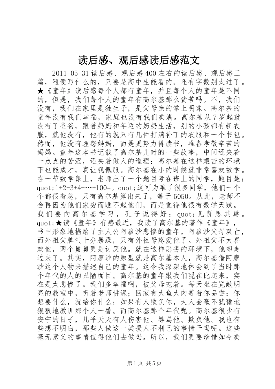 读后感、观后感读后感范文_第1页