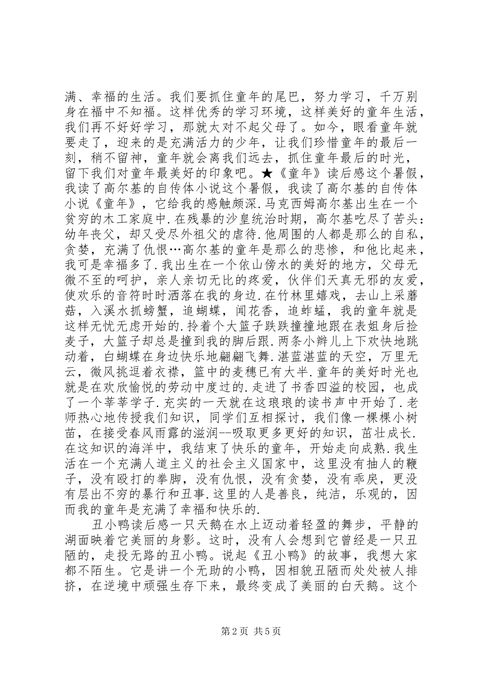 读后感、观后感读后感范文_第2页