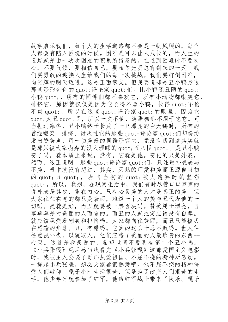 读后感、观后感读后感范文_第3页