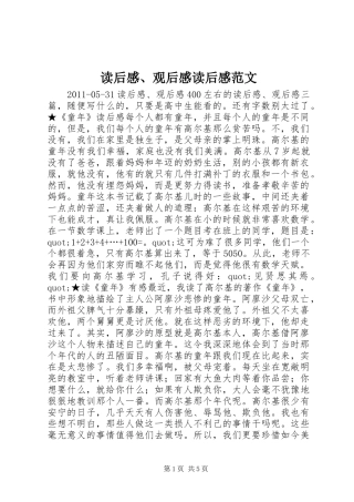 读后感、观后感读后感范文