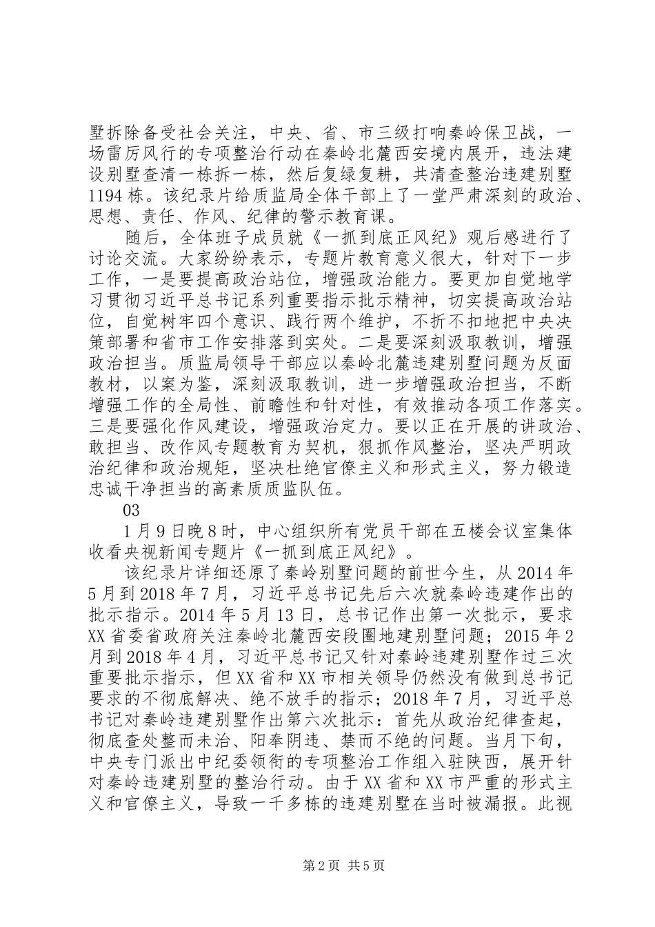 一抓到底正风纪观后感心得体会精选10篇_第2页