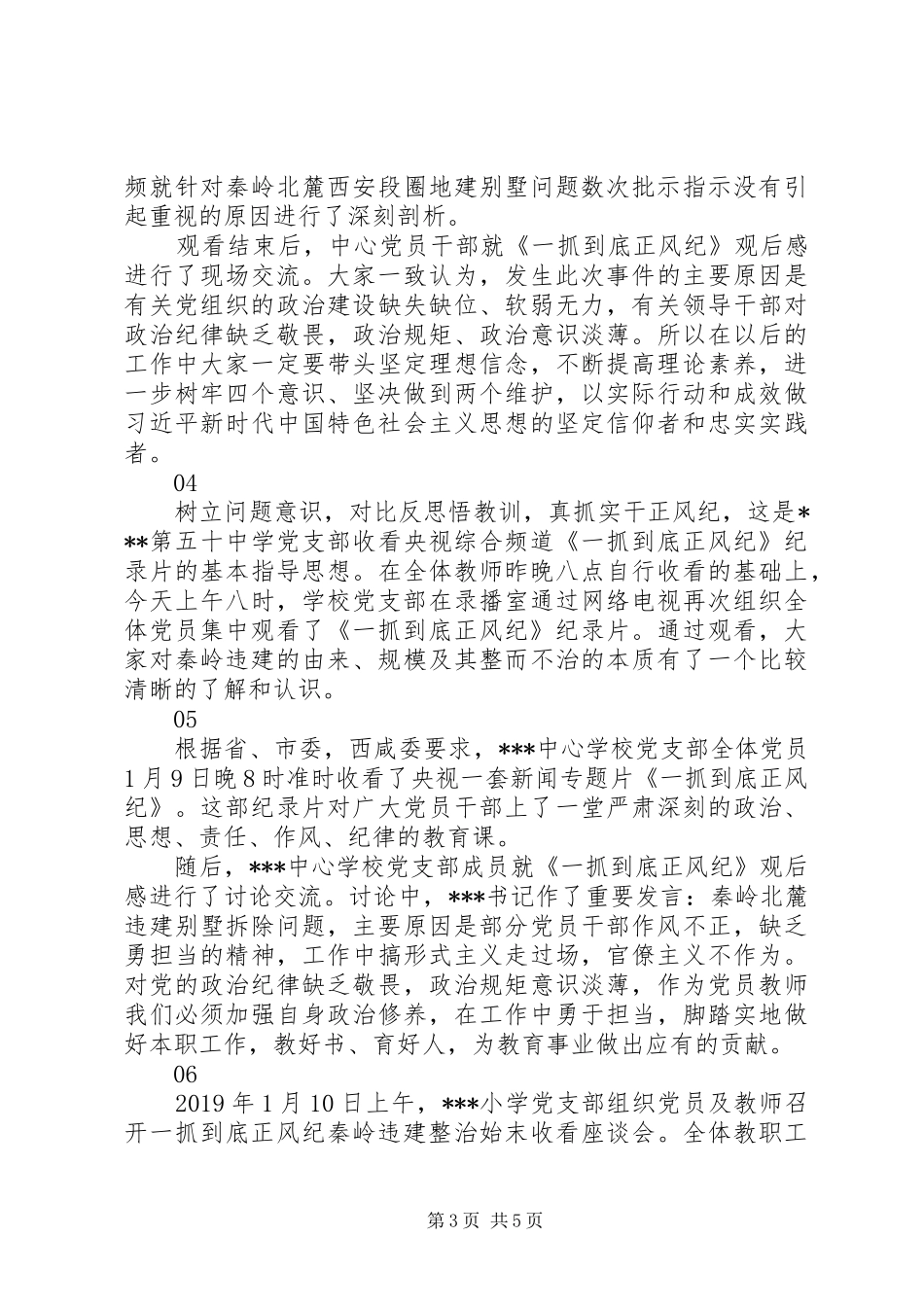 一抓到底正风纪观后感心得体会精选10篇_第3页