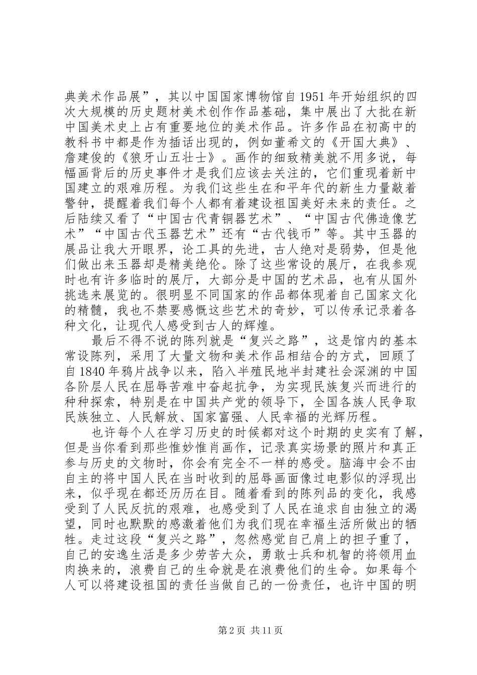 国博观后感五篇范文_第2页