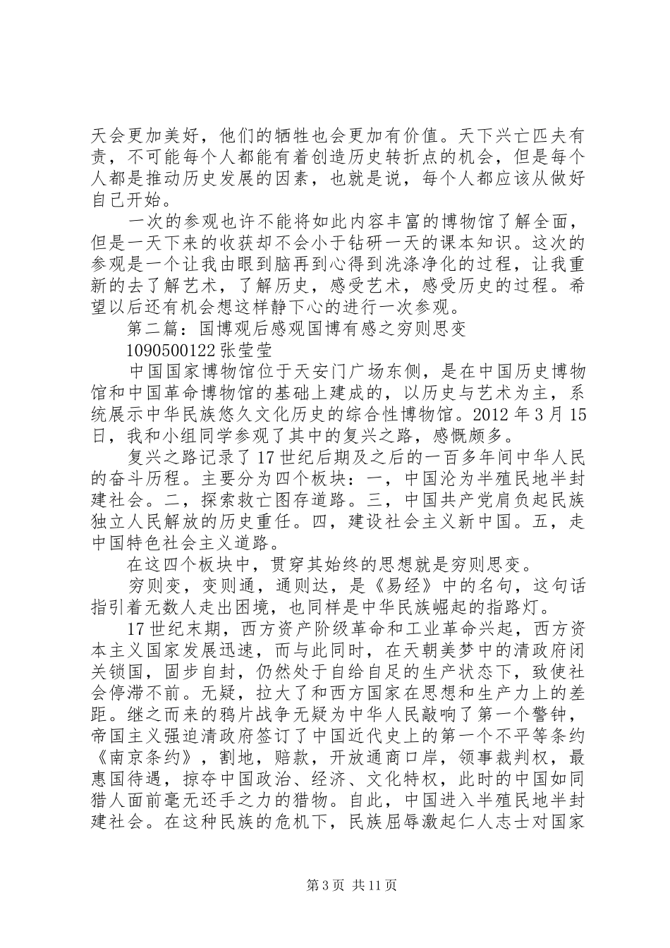 国博观后感五篇范文_第3页