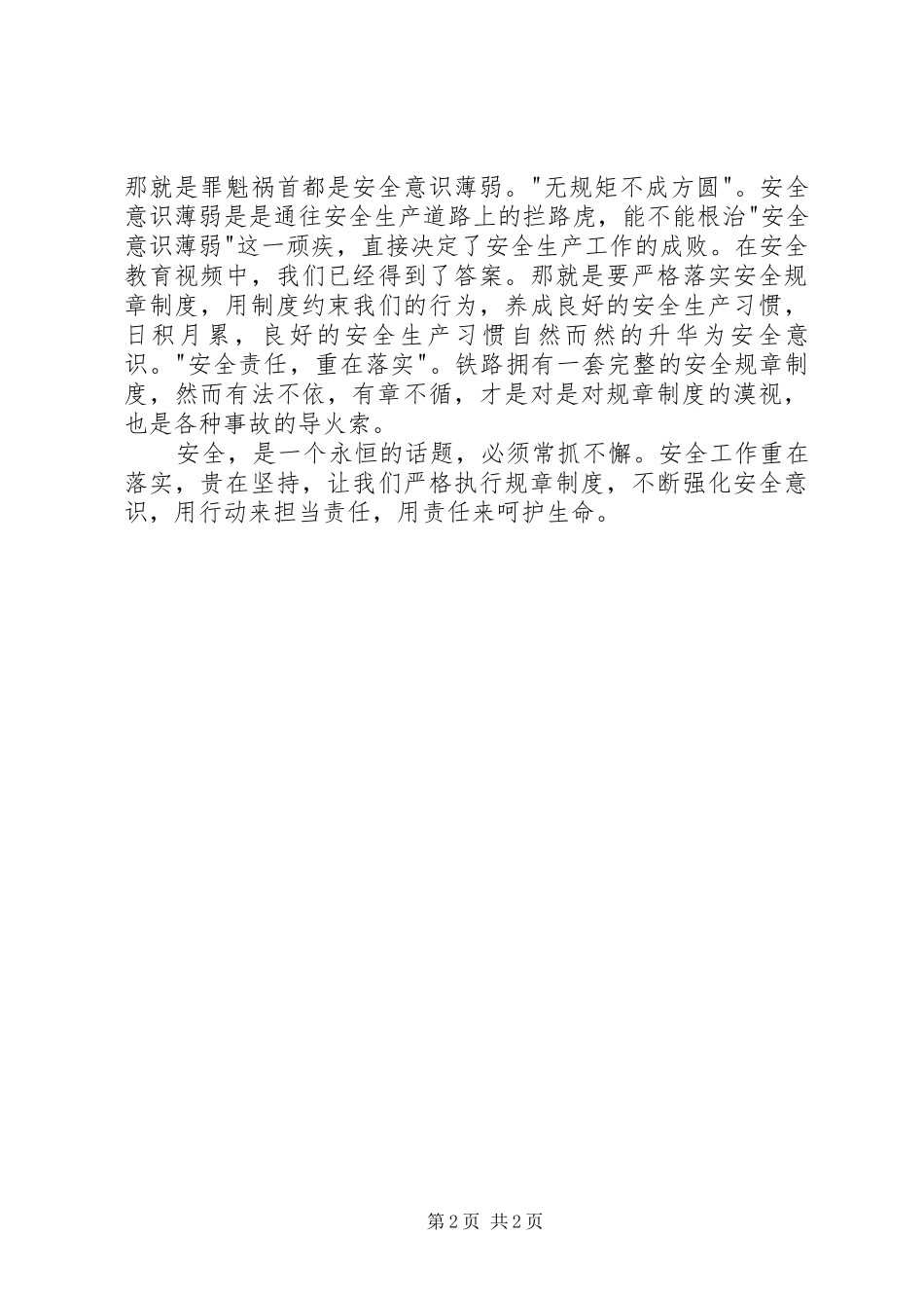 安全生产教育片观后感_第2页