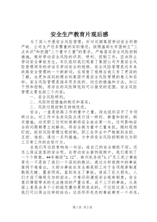 安全生产教育片观后感