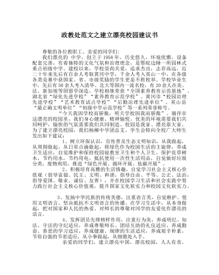 政教处范文建设美丽校园倡议书 