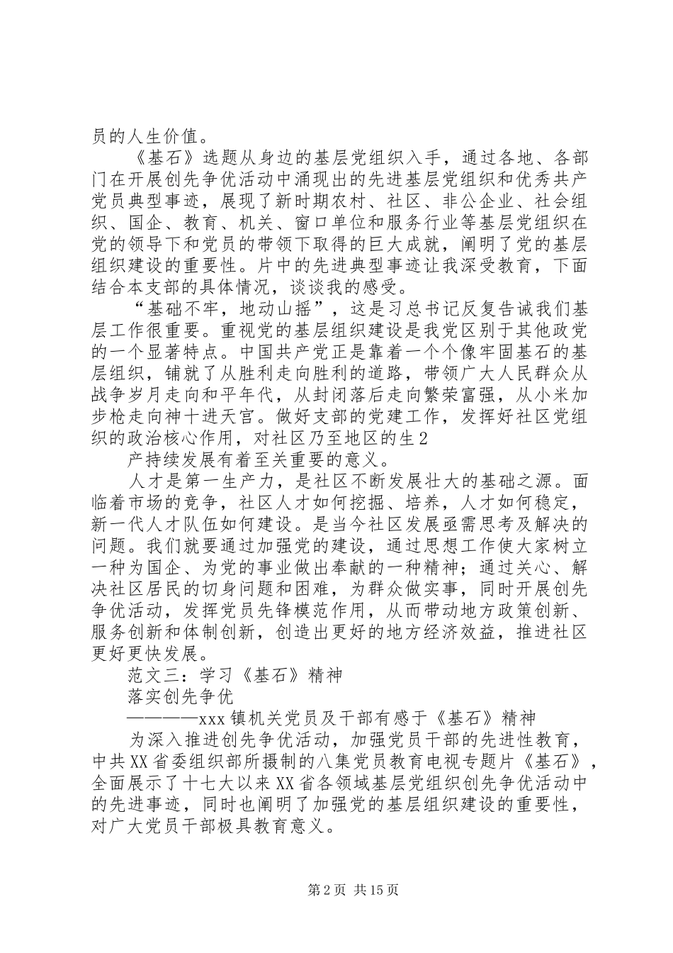 《基石》观后感、心得体会大集合_第2页