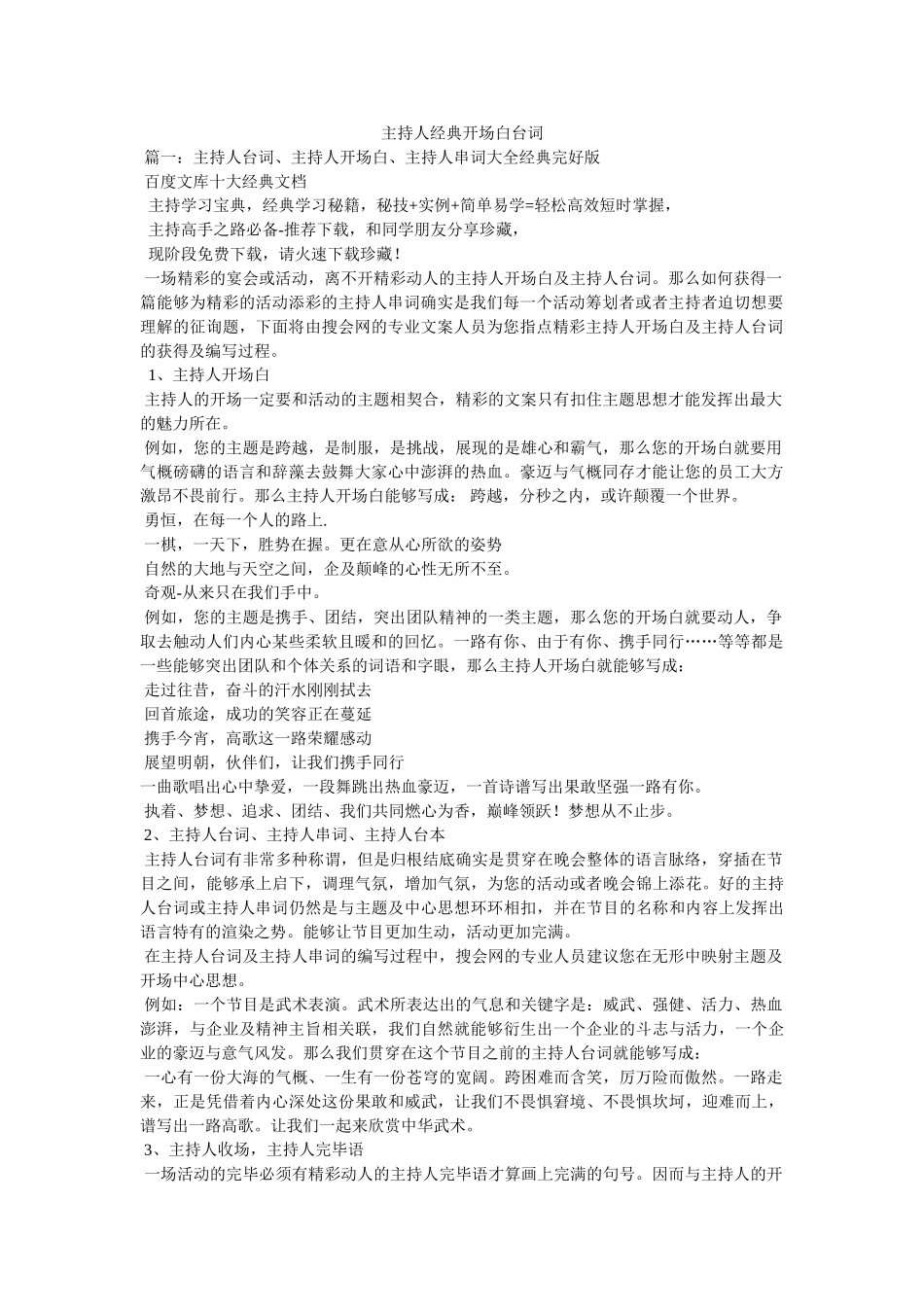 主持人经典开场白台词参考 _第1页