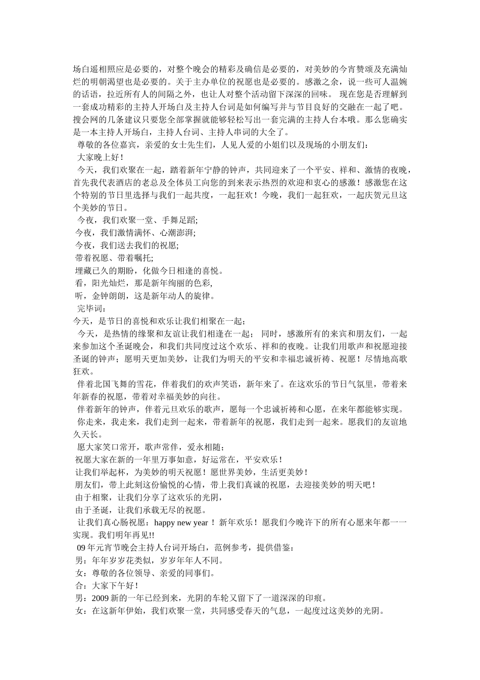 主持人经典开场白台词参考 _第2页