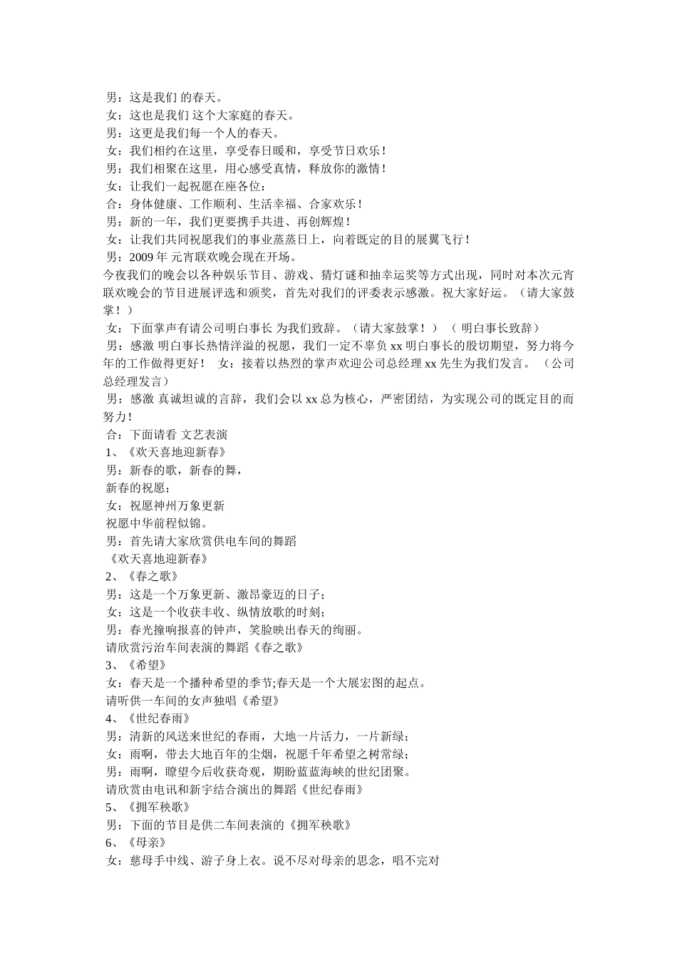 主持人经典开场白台词参考 _第3页