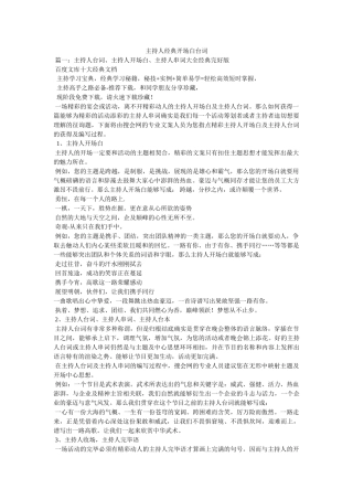 主持人经典开场白台词参考 